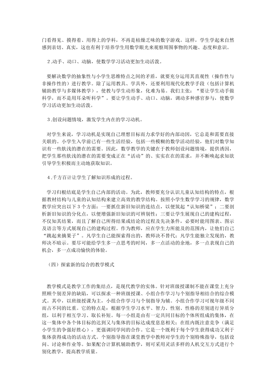 世纪我国小学数学教育改革展望_第3页