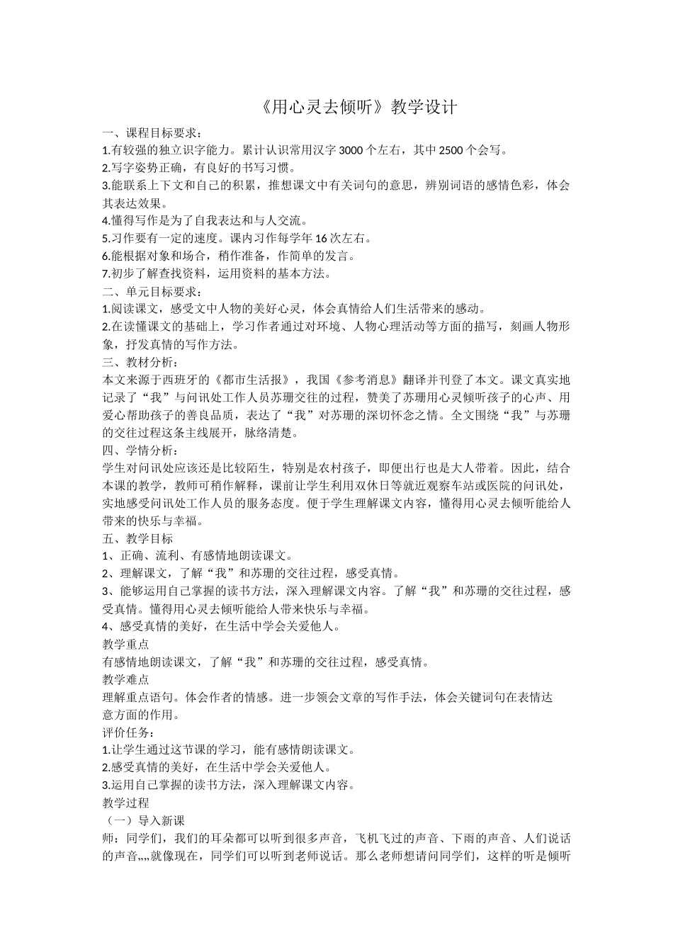 《用心灵去倾听》教学设计_第1页