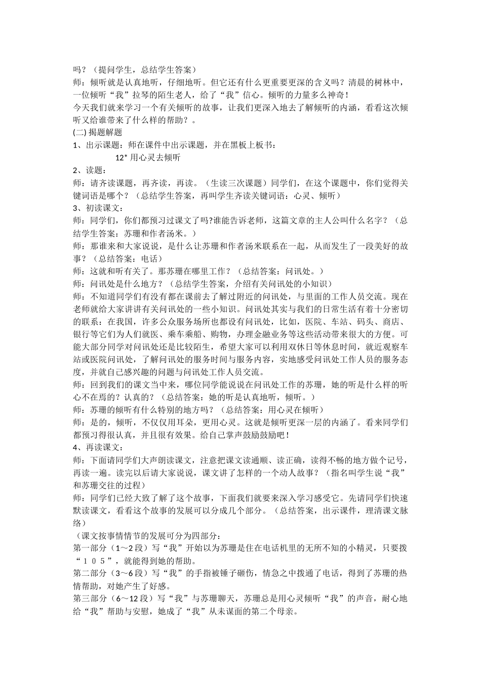 《用心灵去倾听》教学设计_第2页