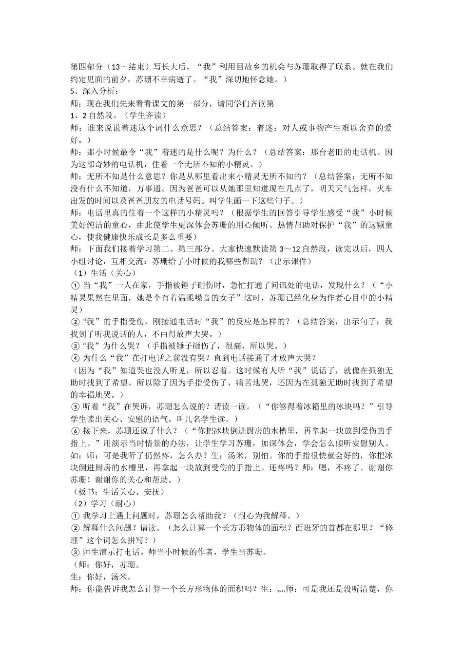 《用心灵去倾听》教学设计_第3页