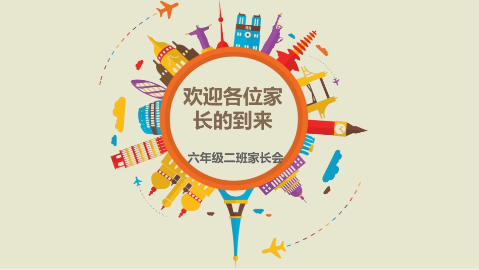 家长会演示稿11_第1页