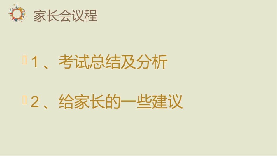 家长会演示稿11_第2页