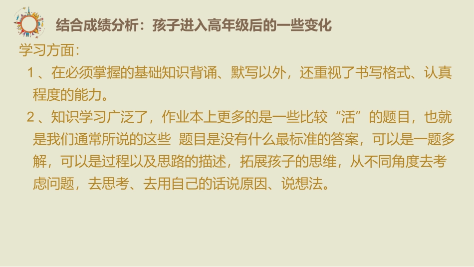 家长会演示稿11_第3页