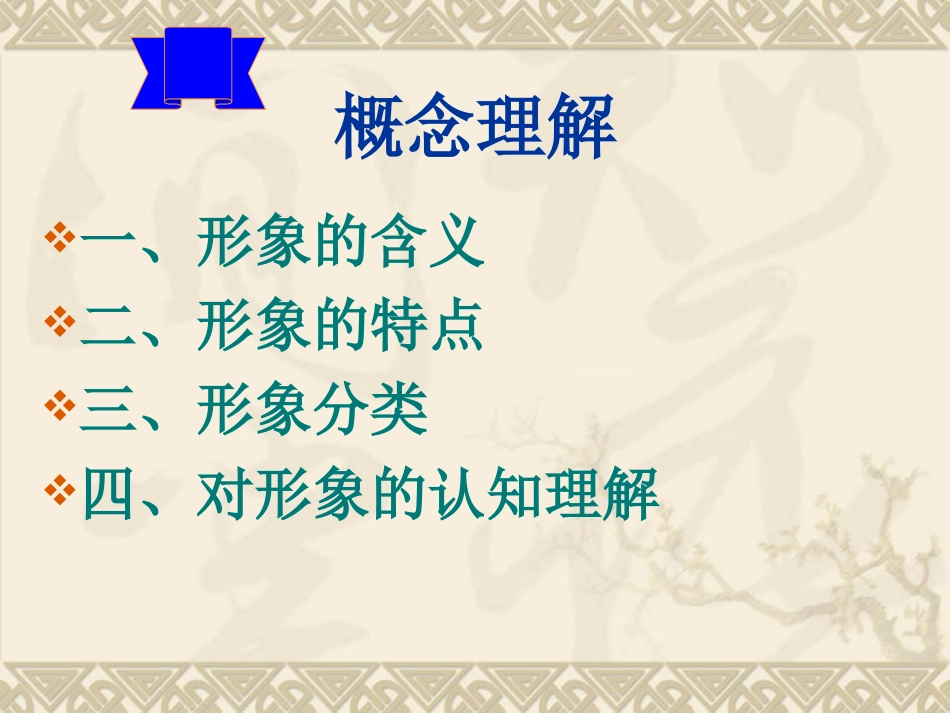 古代诗歌鉴赏八、综合形象_第2页