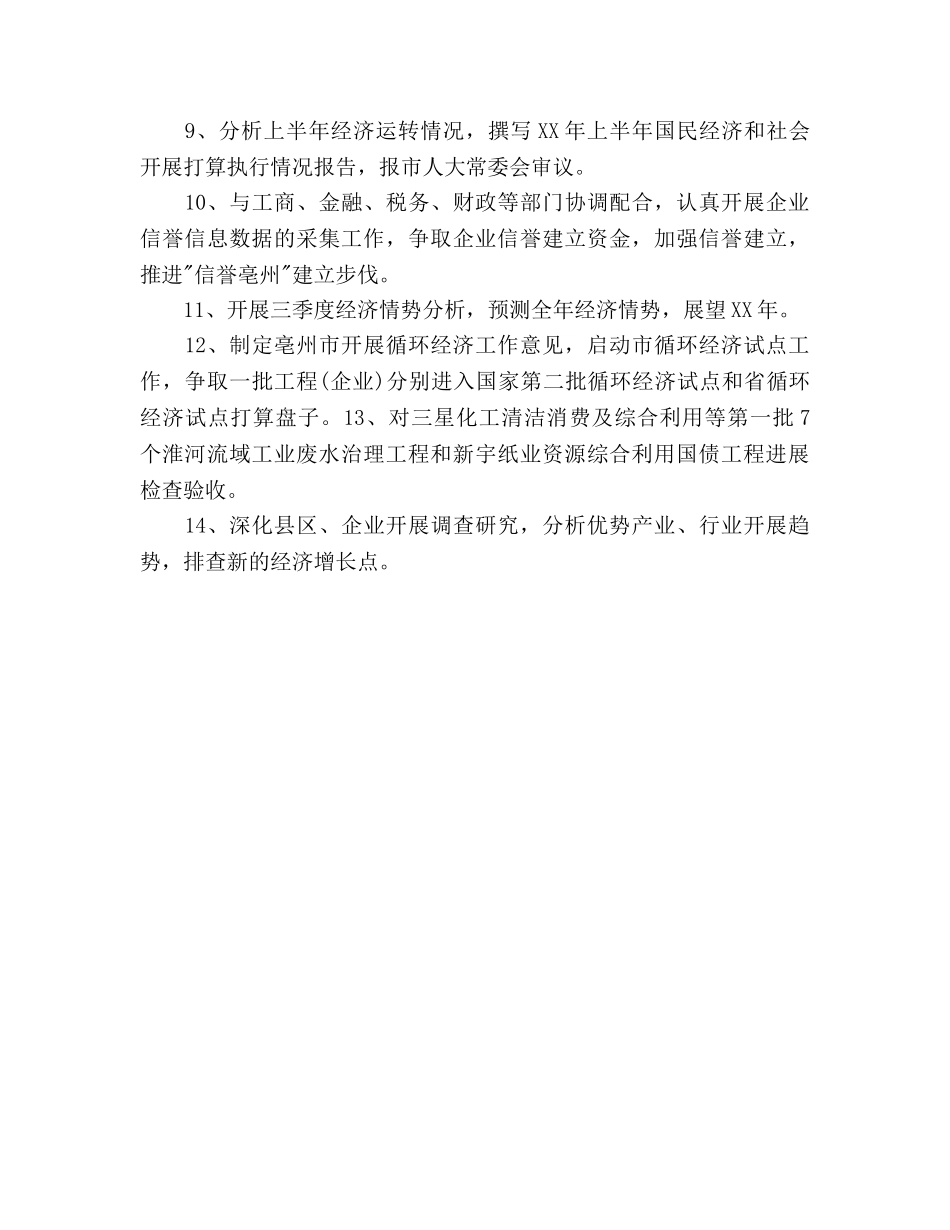 科室主任2020年个人工作参考计划范文 _第2页