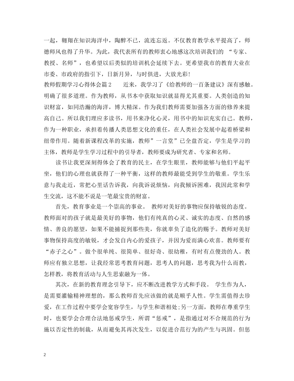 教师假期学习心得体会 _第2页