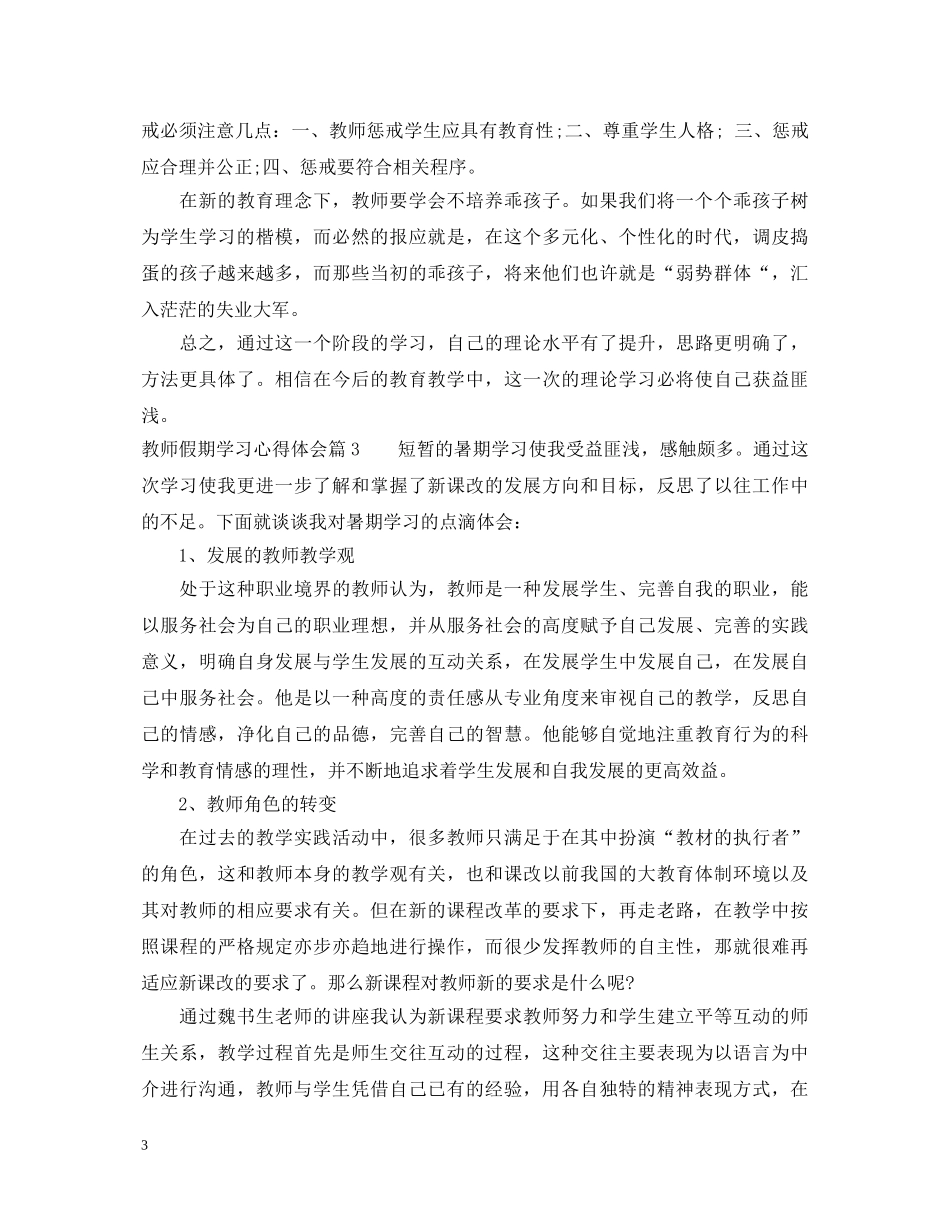 教师假期学习心得体会 _第3页