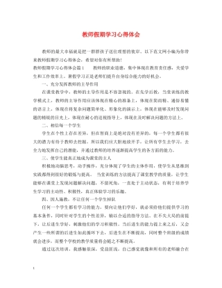 教师假期学习心得体会 