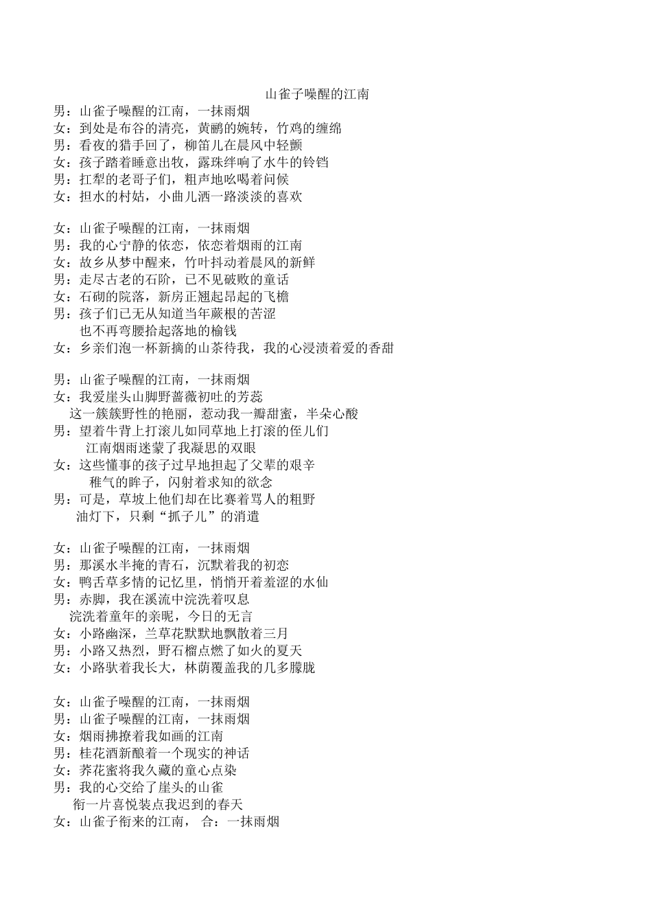山雀子噪醒的江南朗诵稿_第1页