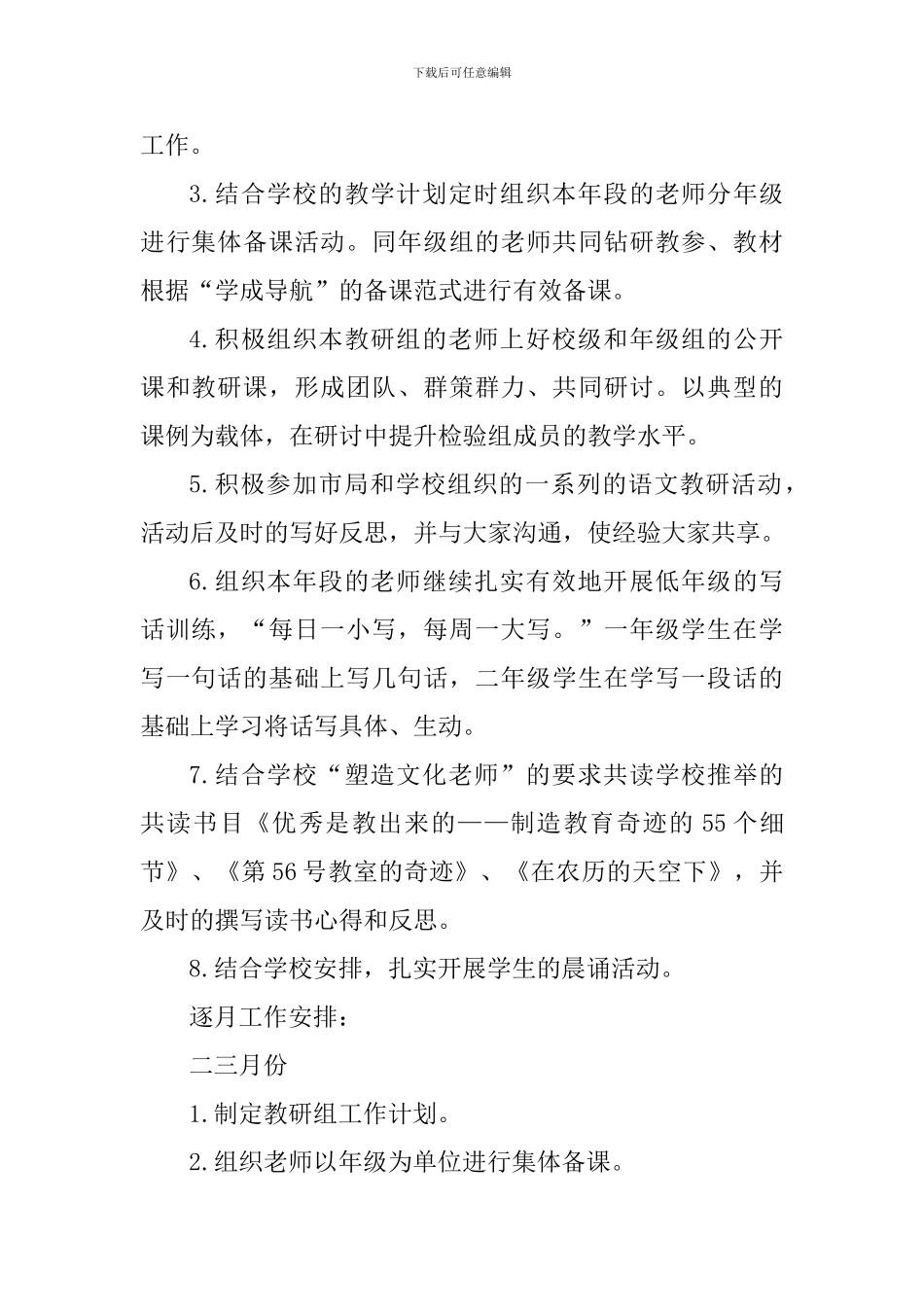 2024学年第二学期低段语文教研组工作计划_第2页