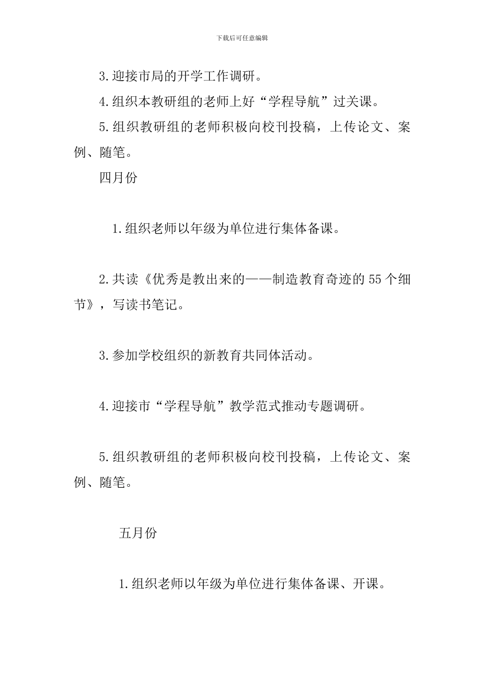 2024学年第二学期低段语文教研组工作计划_第3页