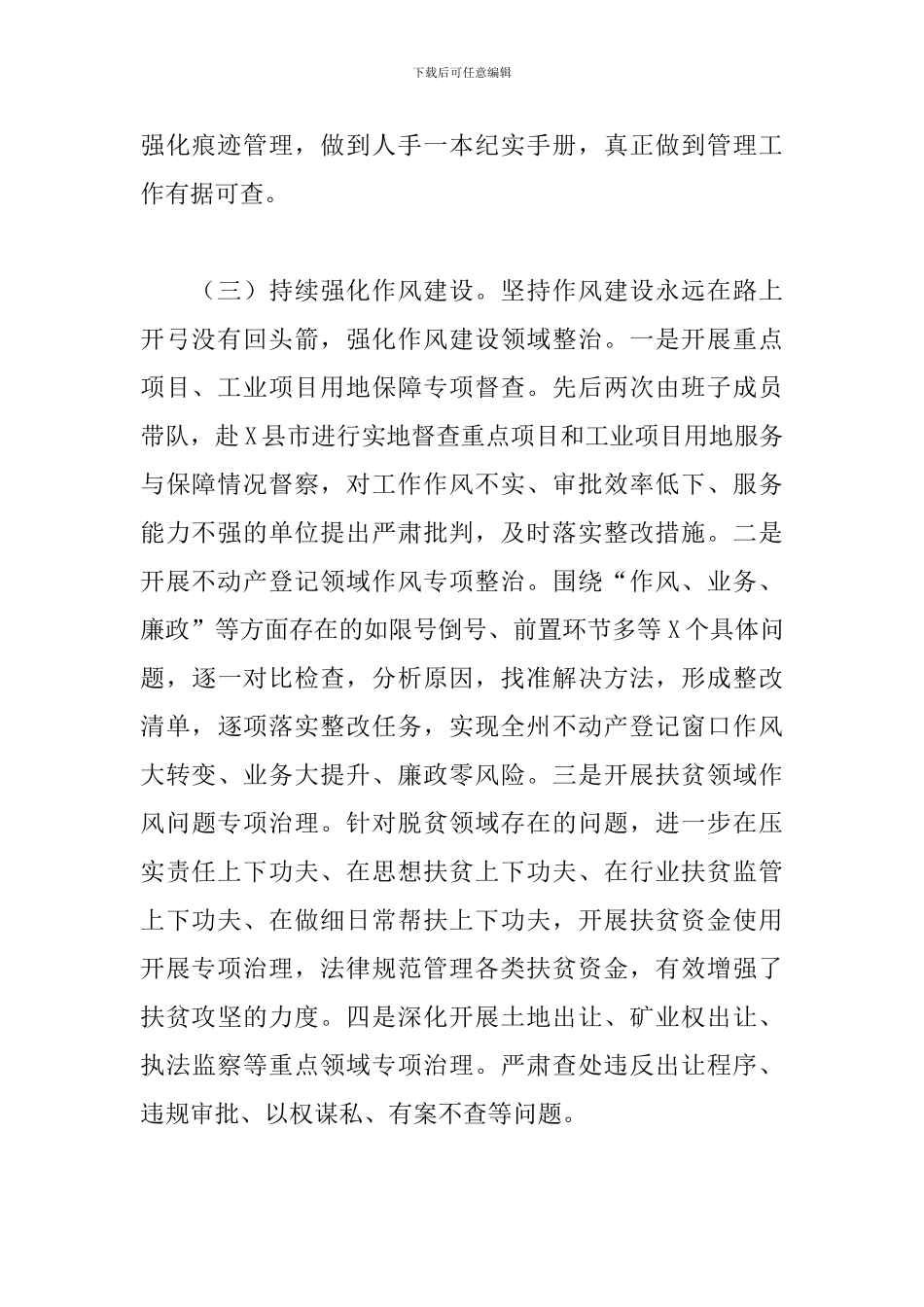 国土资源局党组书记履行党风廉政建设方案_第2页