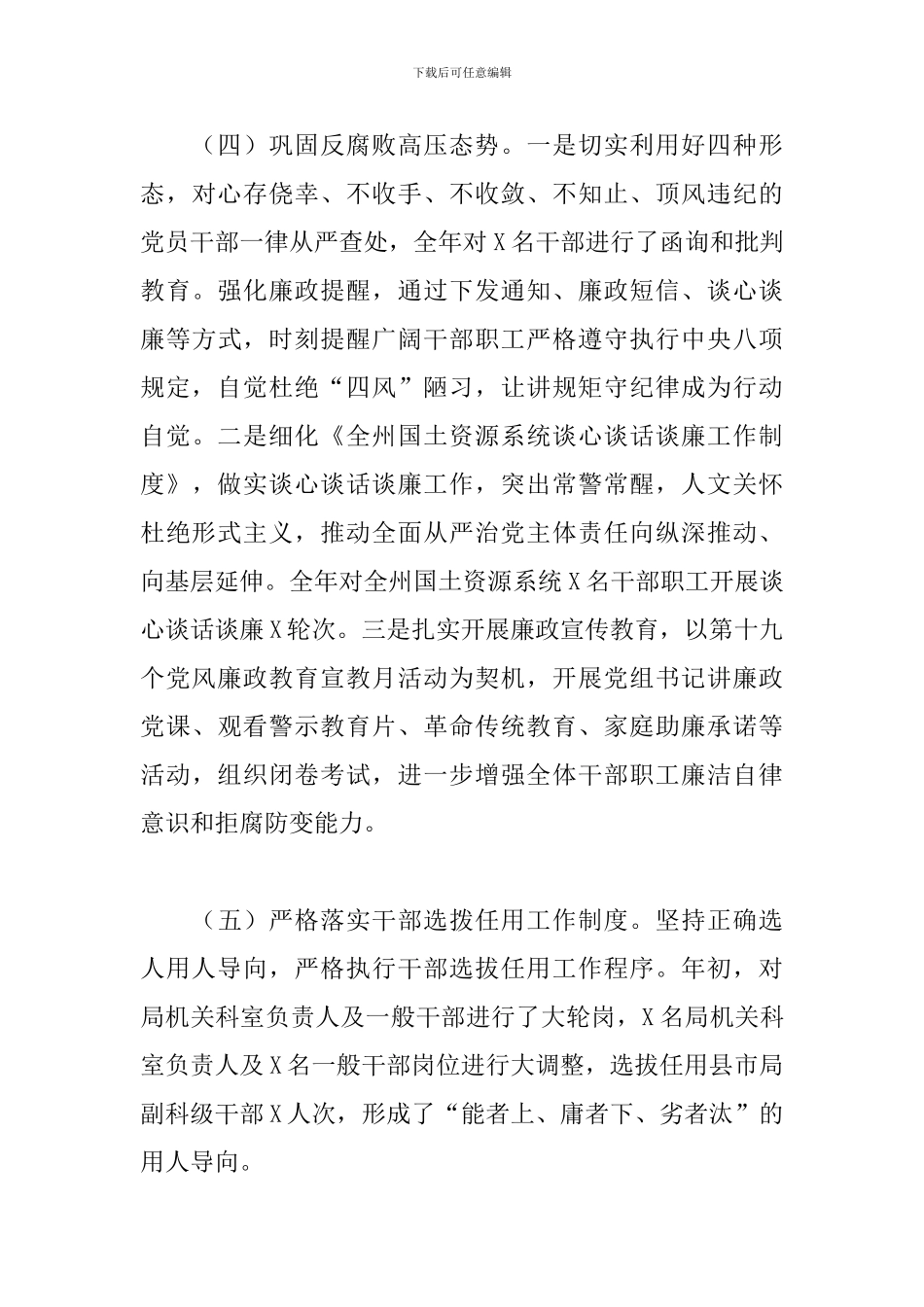 国土资源局党组书记履行党风廉政建设方案_第3页