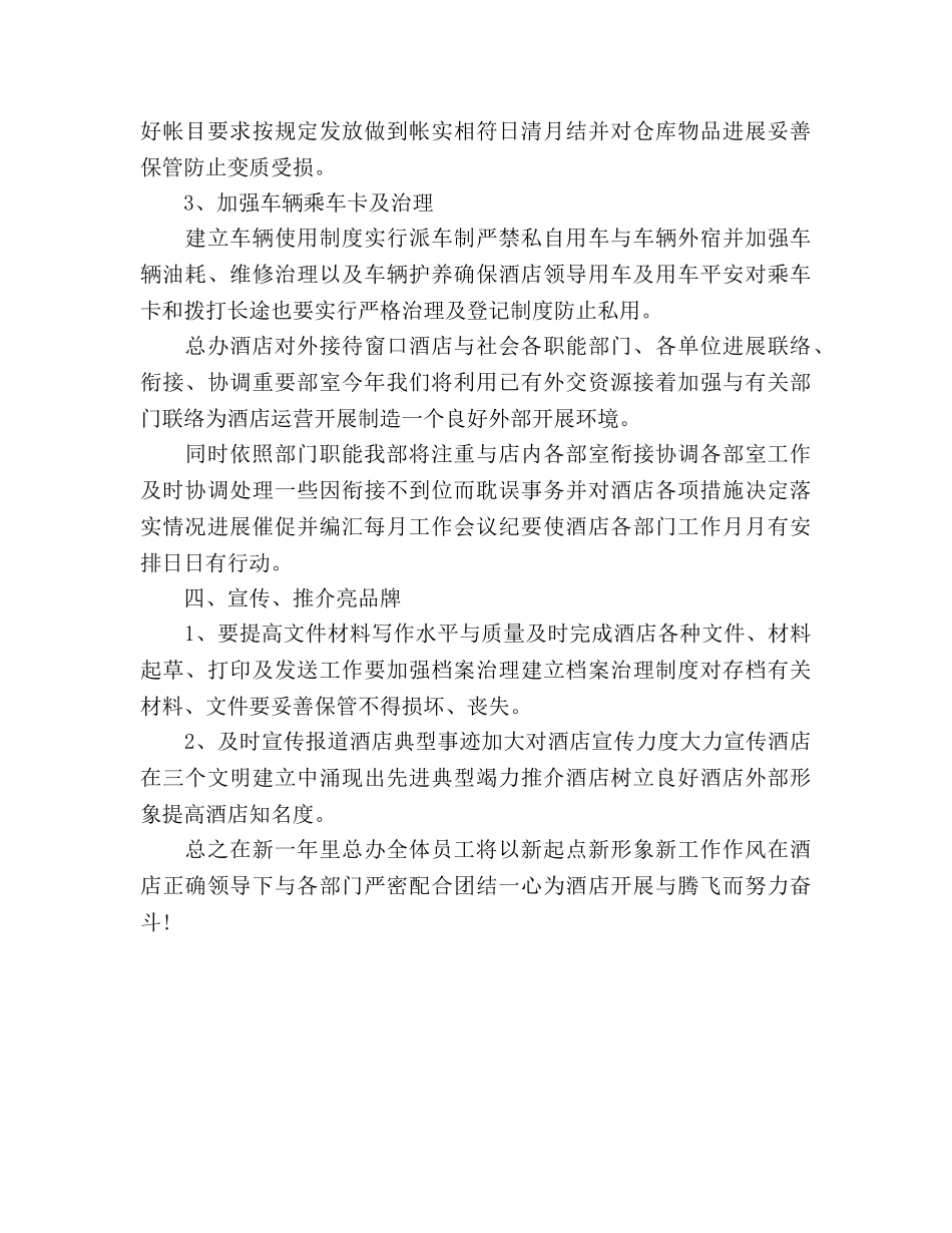 酒店总经理办公室工作参考计划范文 _第3页