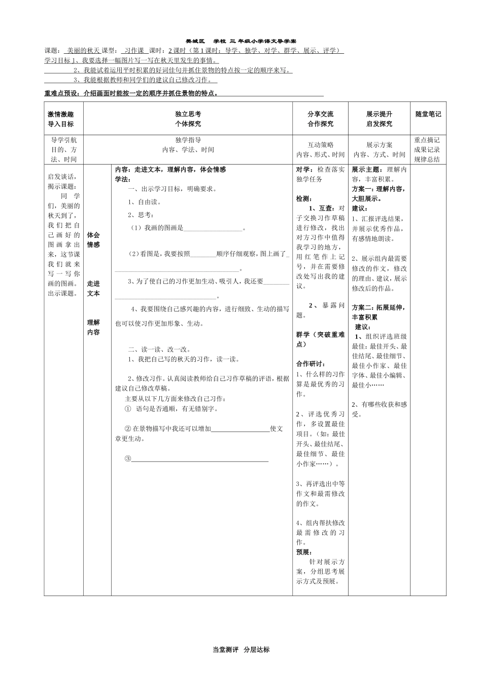 园地三习作三上_第1页