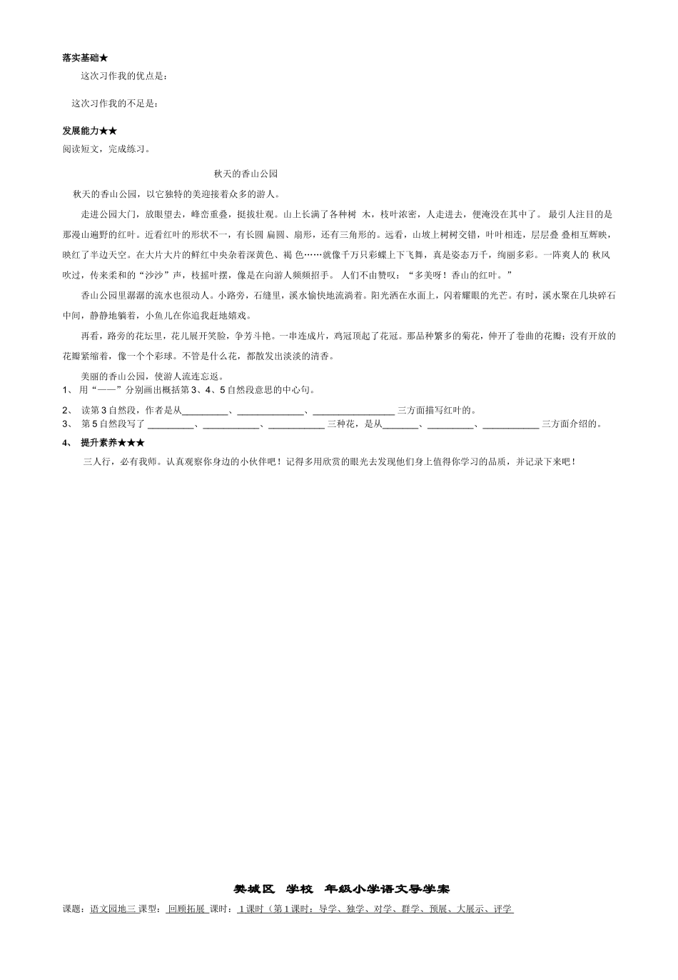园地三习作三上_第2页