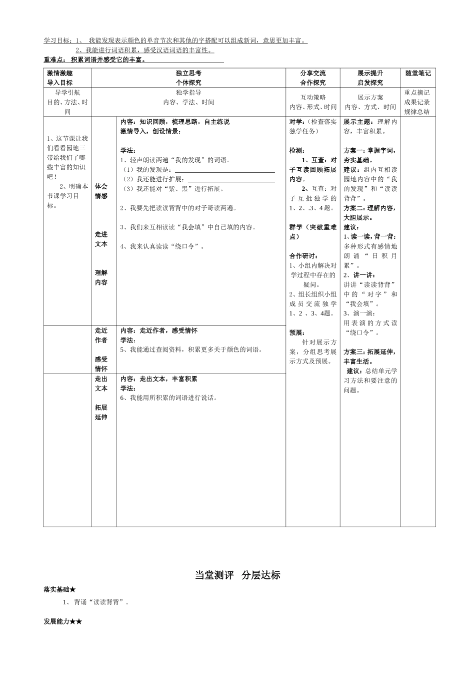 园地三习作三上_第3页