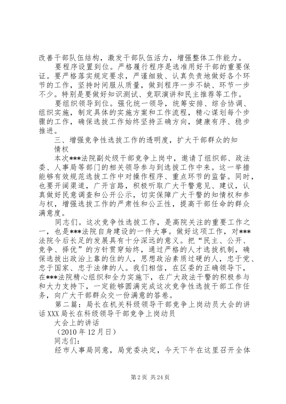 在领导干部竞争上岗动员部署会上的讲话发言_第2页