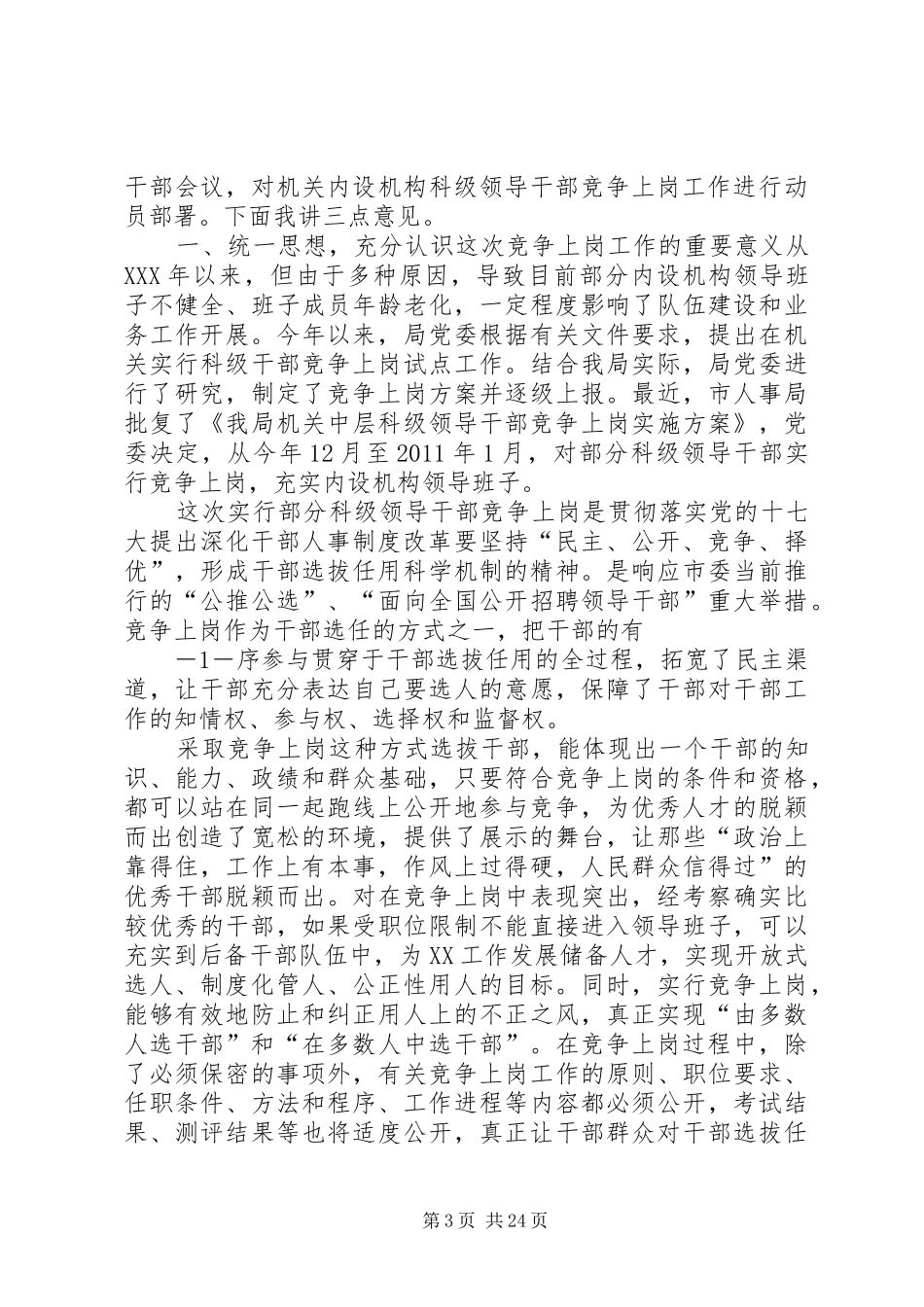 在领导干部竞争上岗动员部署会上的讲话发言_第3页