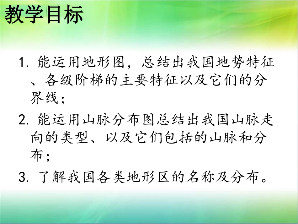 中国的地形(1)_第2页