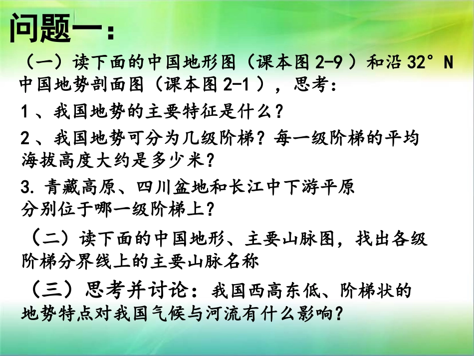 中国的地形(1)_第3页