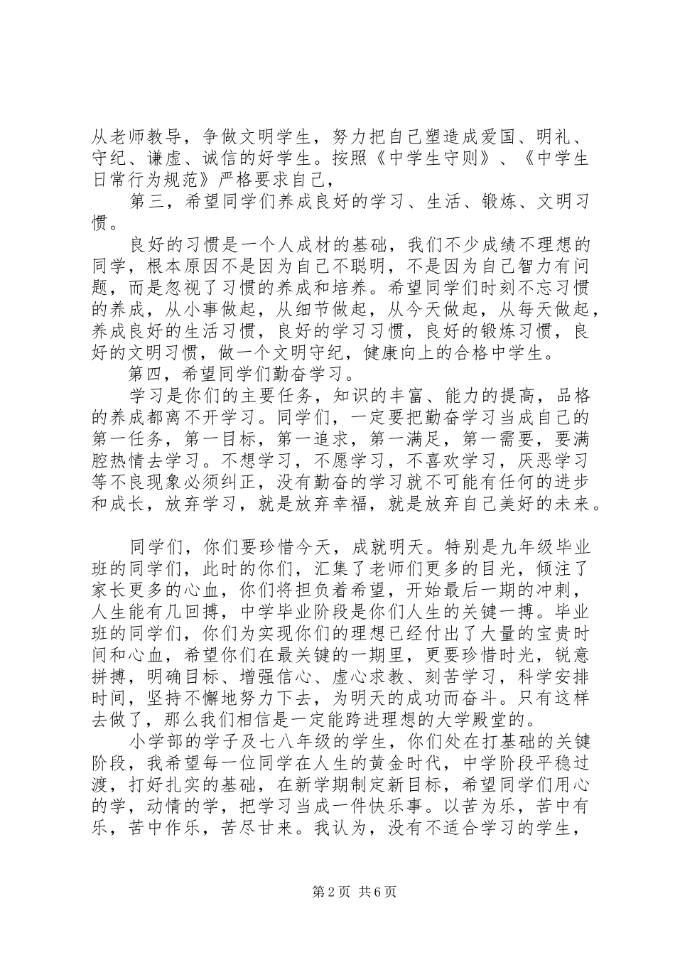20XX年校长在春季开学典礼仪式上的讲话发言(3)_第2页