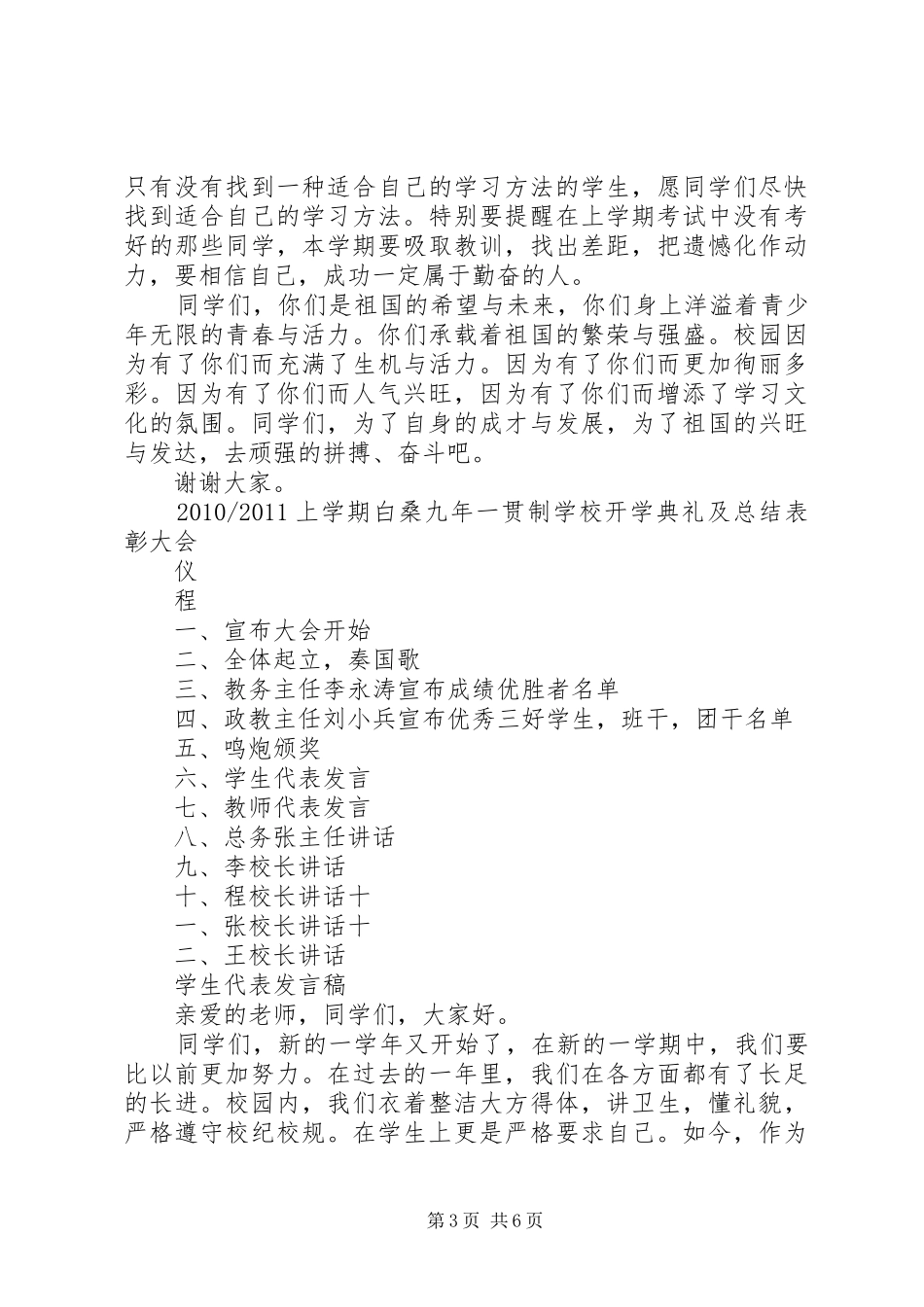 20XX年校长在春季开学典礼仪式上的讲话发言(3)_第3页