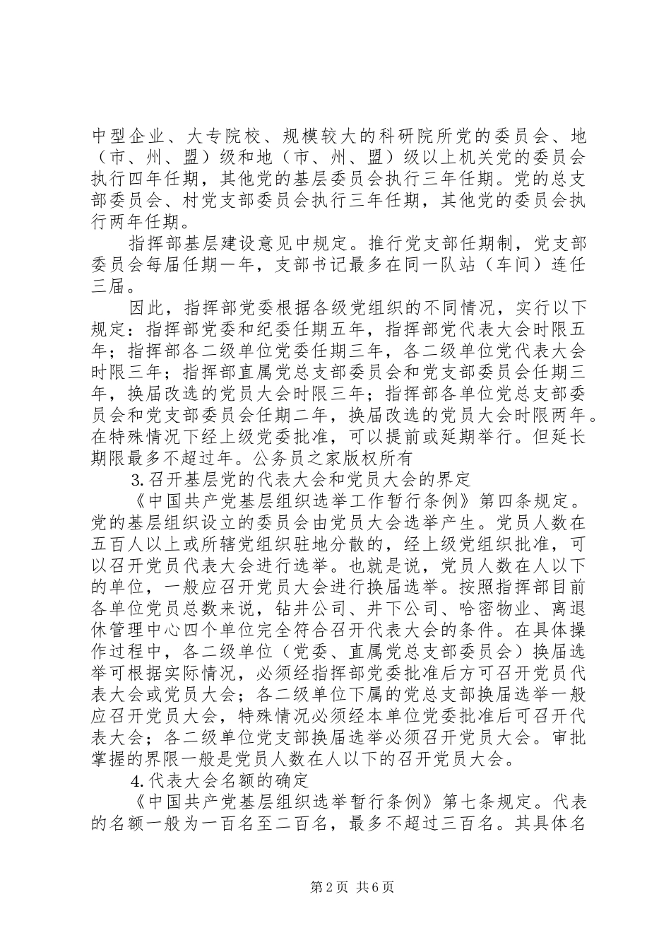 党支部党员大会换届选举工作讲话发言_第2页