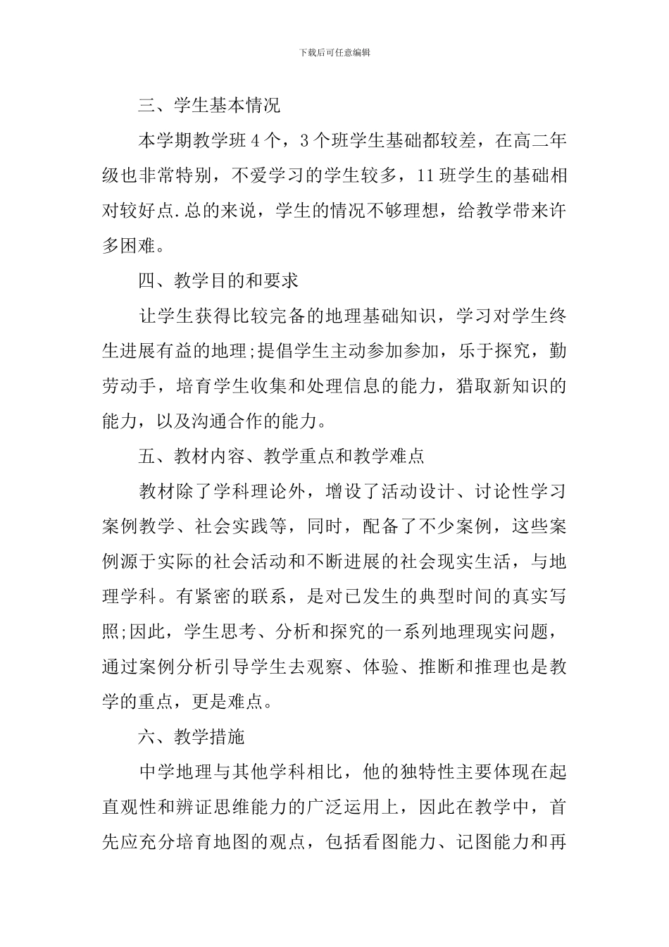 高中地理教师个人研修计划_第2页