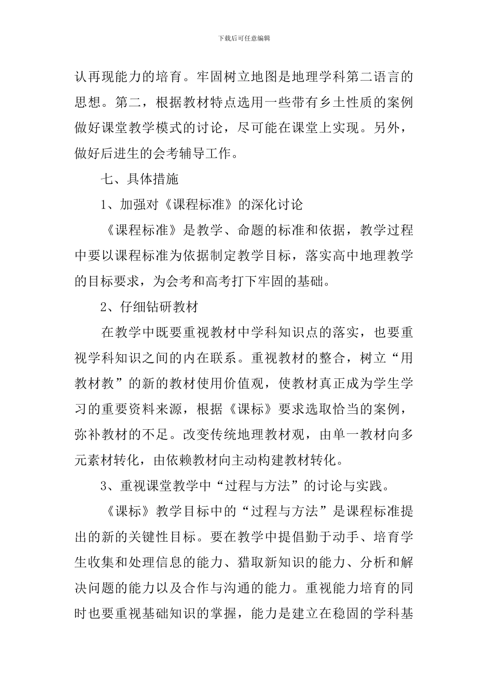 高中地理教师个人研修计划_第3页