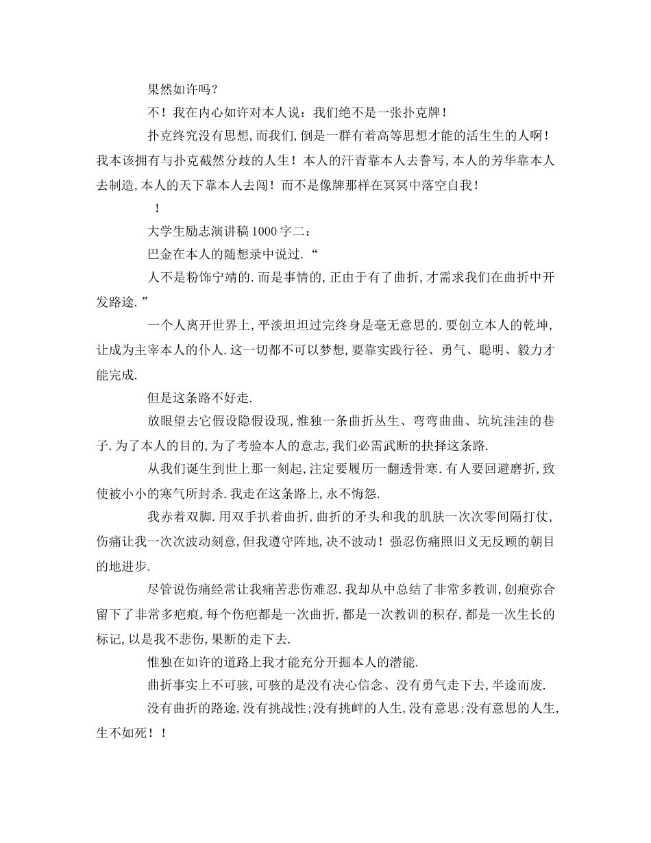 大学生字参考发言稿 _第2页