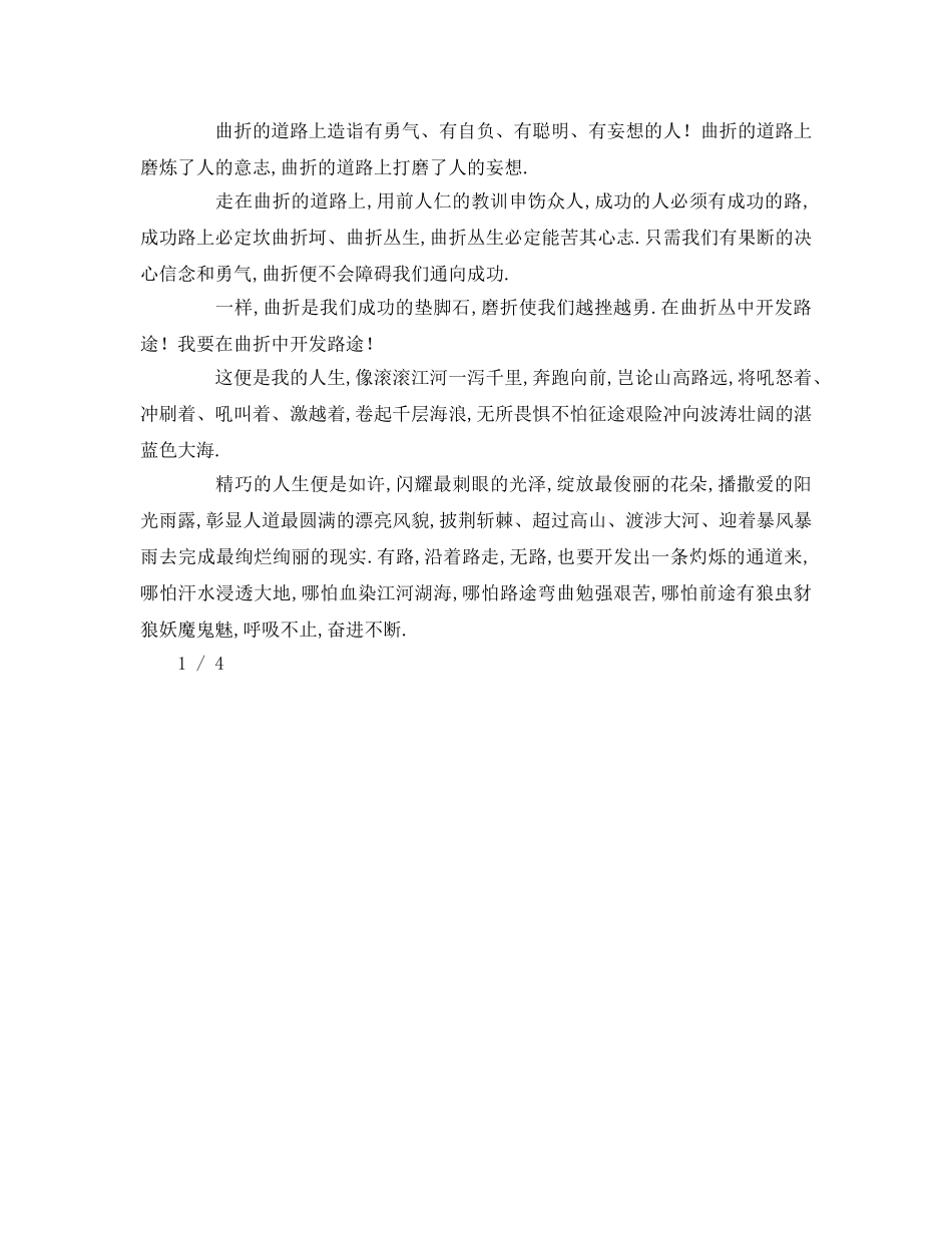 大学生字参考发言稿 _第3页