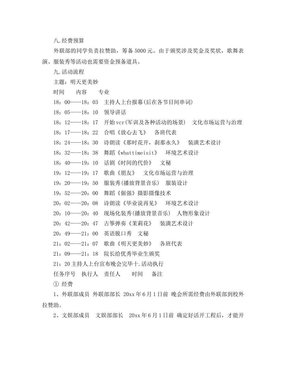 大学毕业晚会策划书范本2020最新推荐例文合集 _第3页