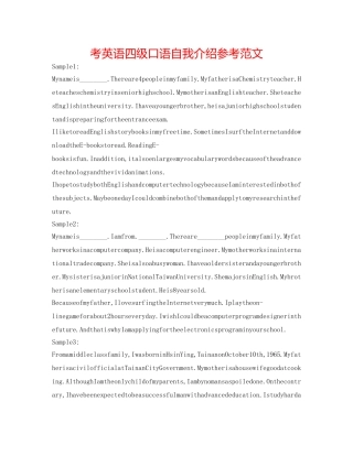 考英语四级口语自我介绍参考范文 