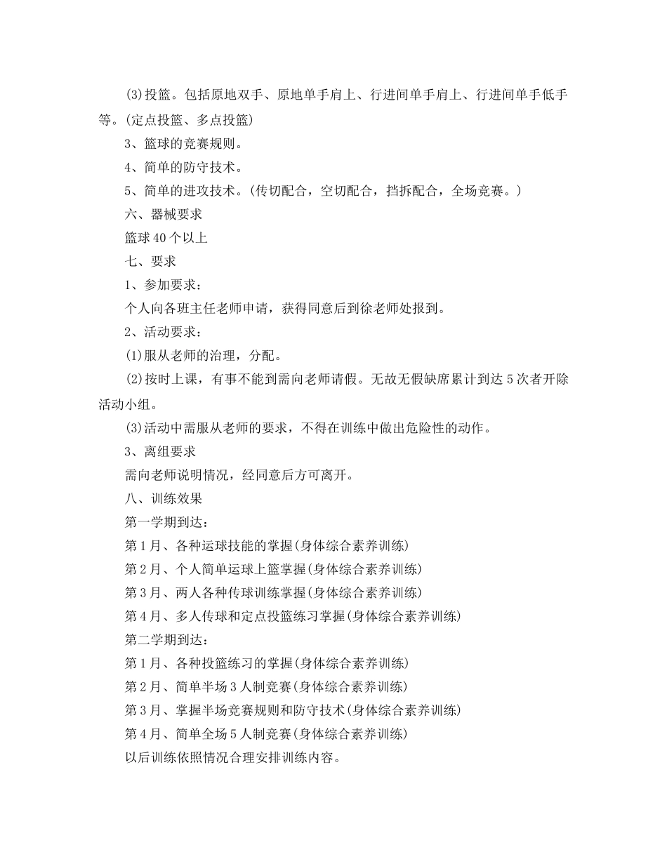 篮球兴趣小组活动参考计划范文 _第3页
