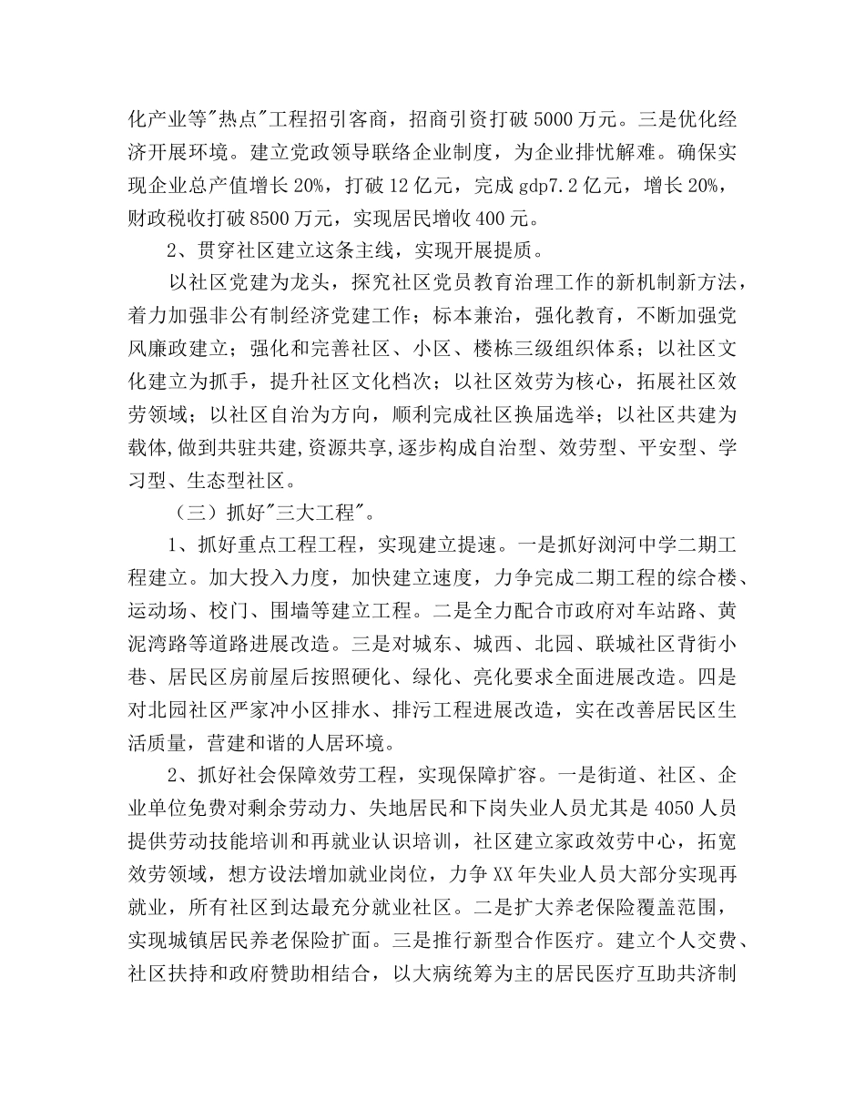 街道办事处工作参考计划 _第2页