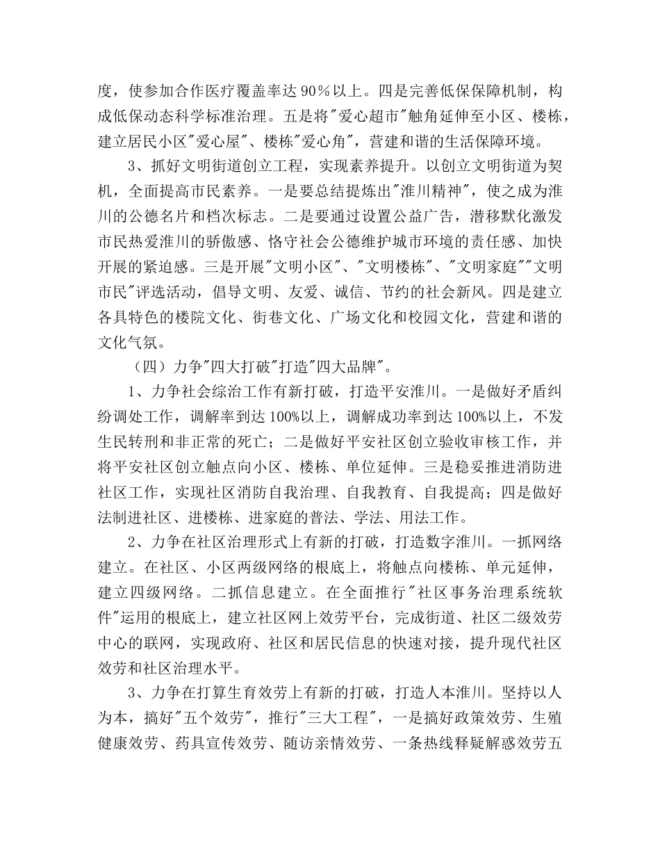 街道办事处工作参考计划 _第3页