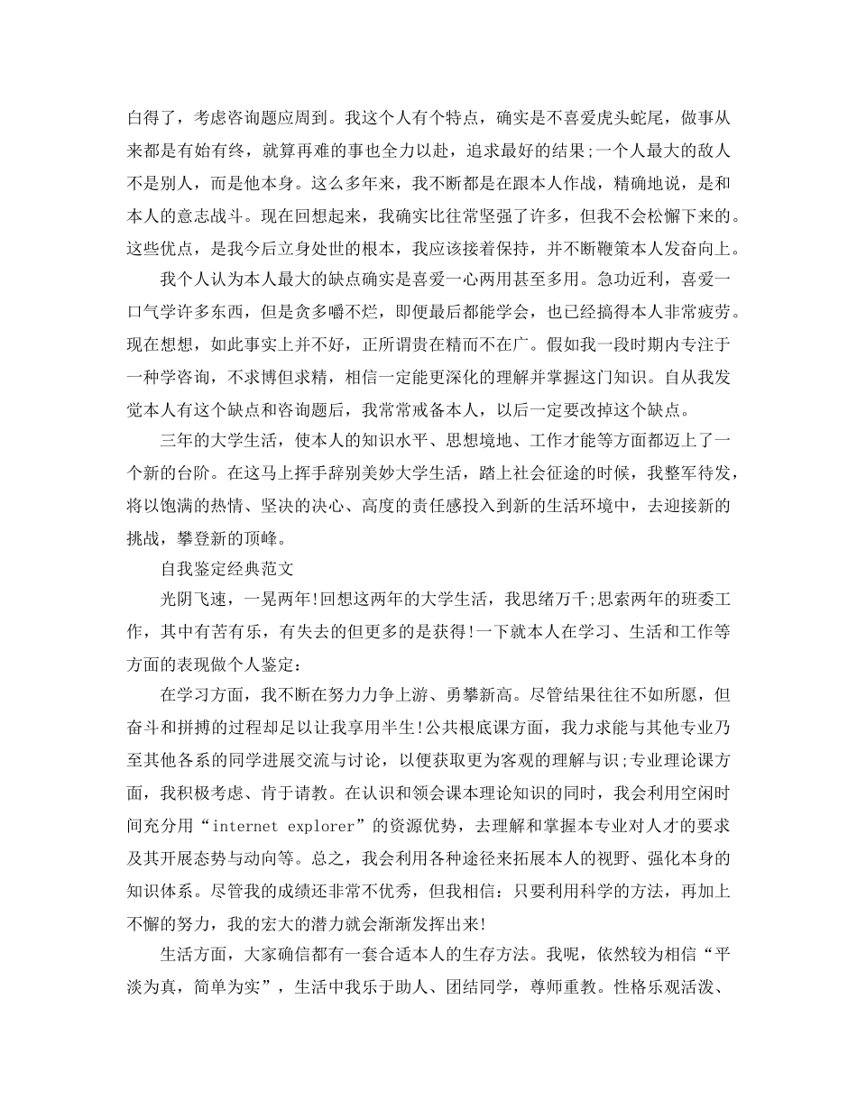 大学生本人自我鉴定标准参考范文格式参考 _第3页