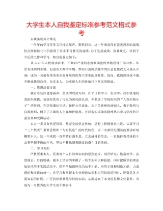 大学生本人自我鉴定标准参考范文格式参考 