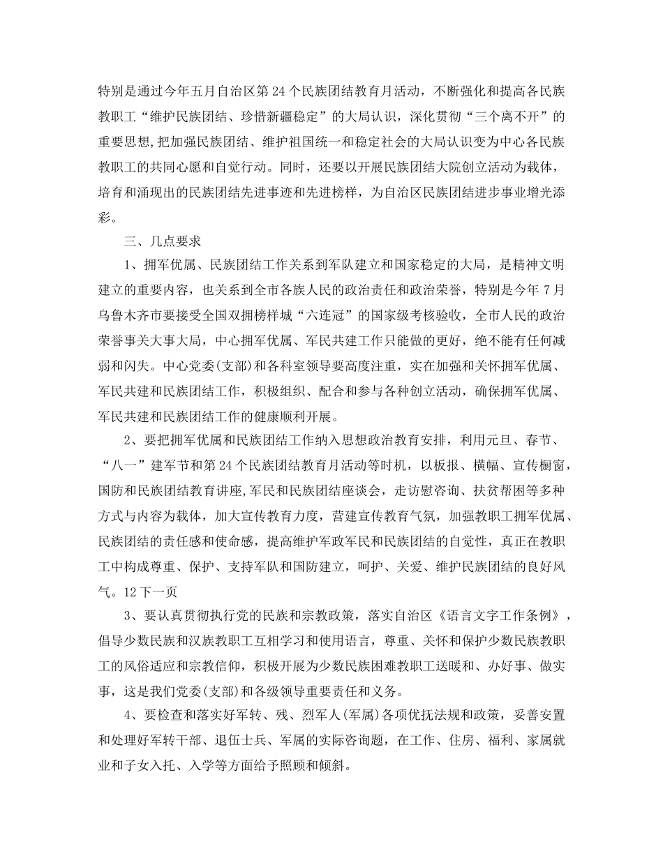 军民共建与民族团结工作参考计划范文 _第2页