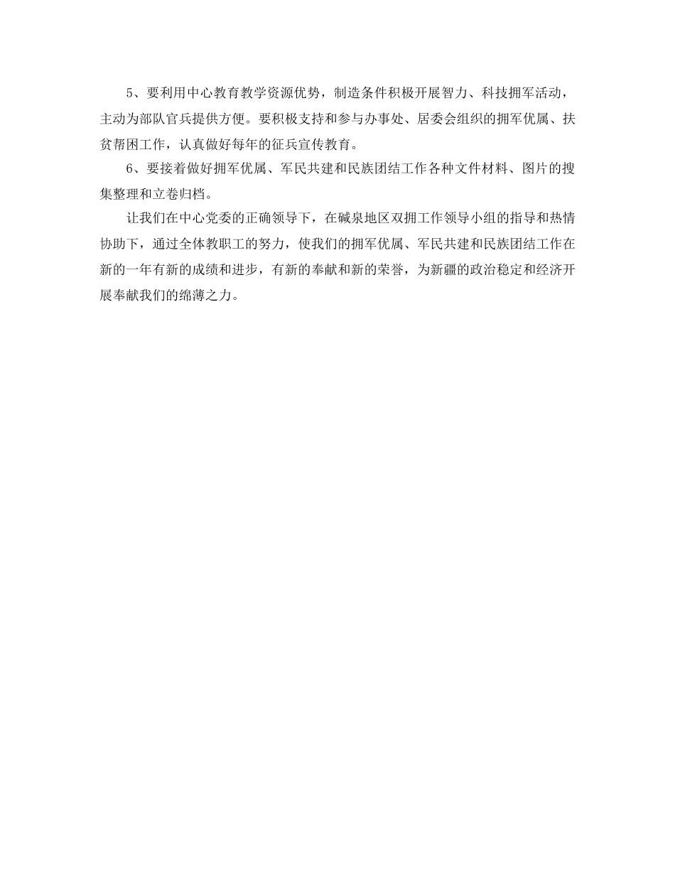 军民共建与民族团结工作参考计划范文 _第3页