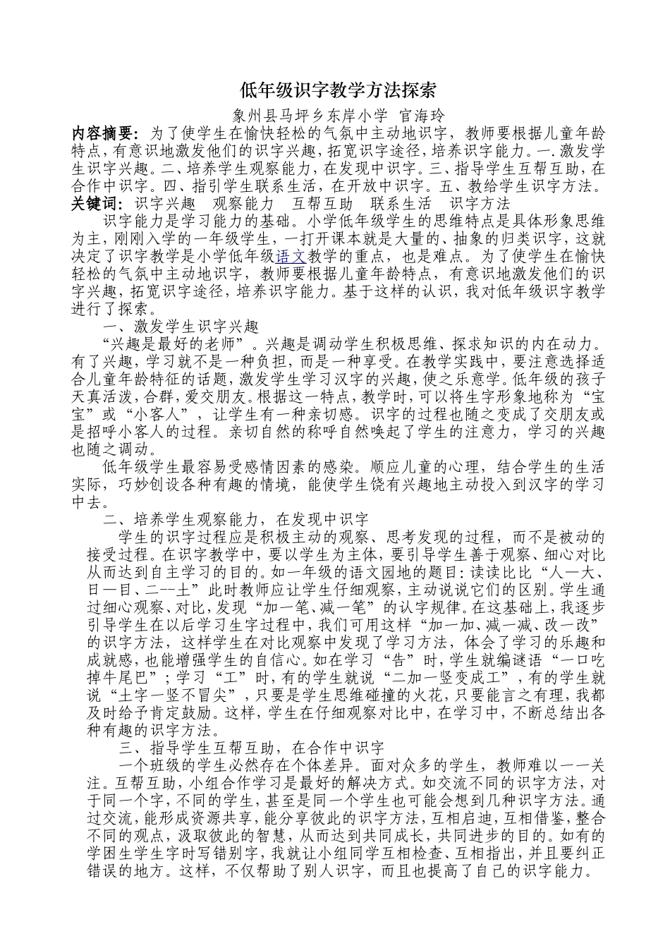 低年级识字教学方法探索_第1页