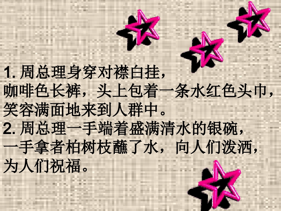 难忘的泼水节_第3页