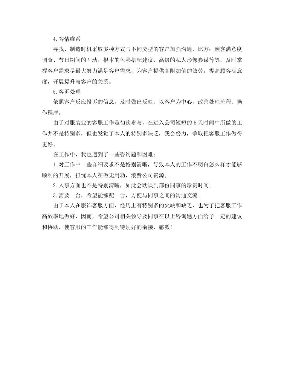 客服部工作总结及下半年工作参考计划 _第2页