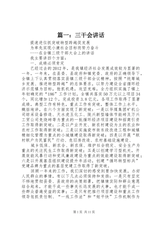 篇一：三干会讲话发言
