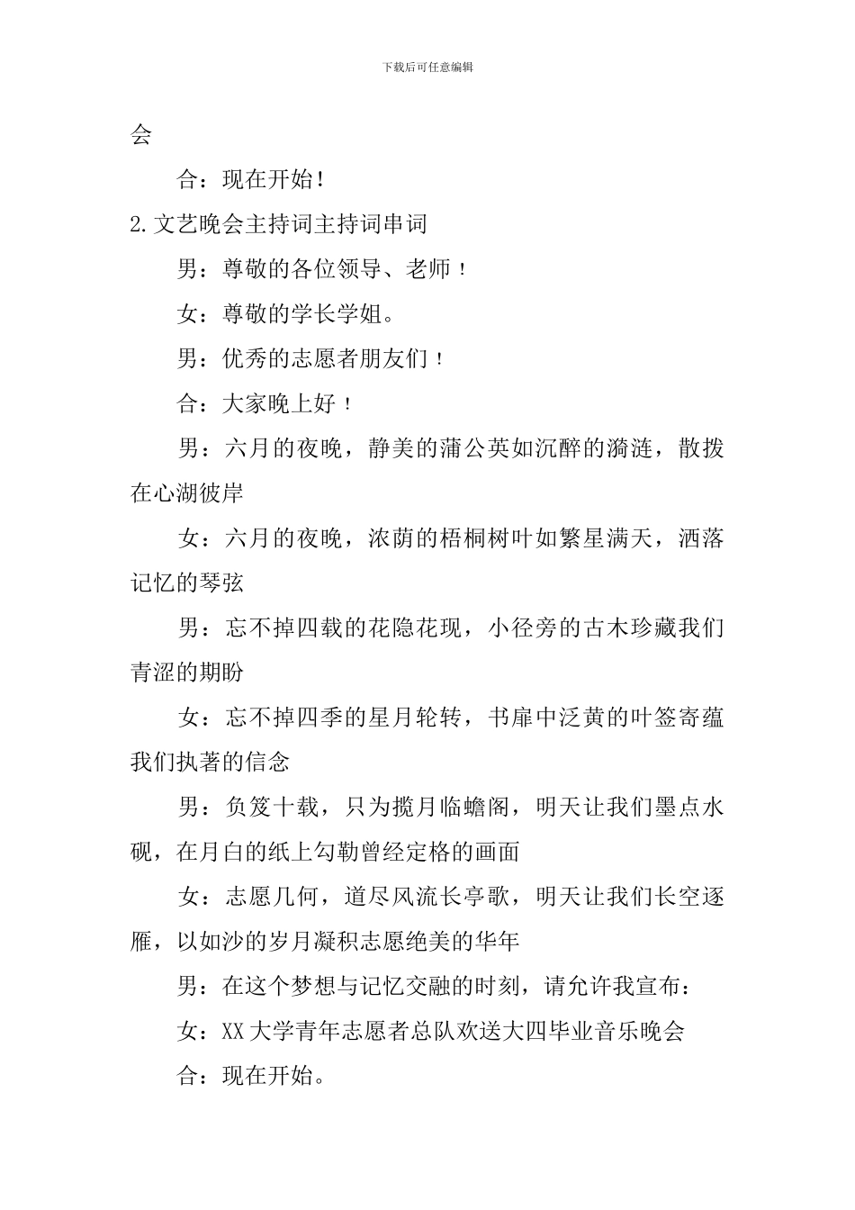 文艺晚会主持词主持词串词_第2页