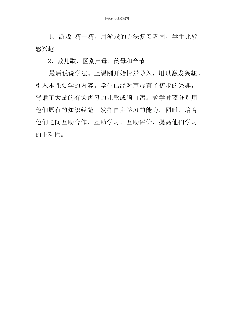 人教版一年级语文《y-w》说课稿_第3页