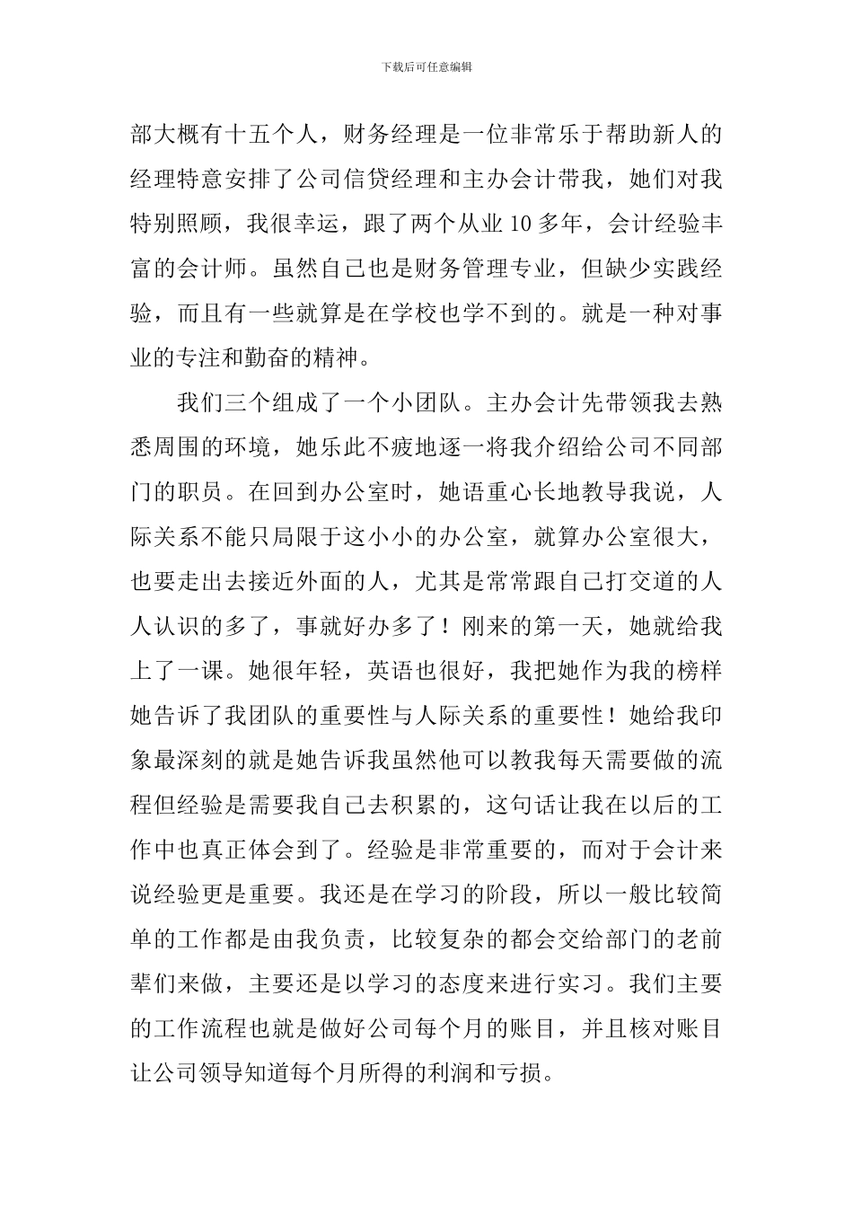 财务会计实习报告_第2页