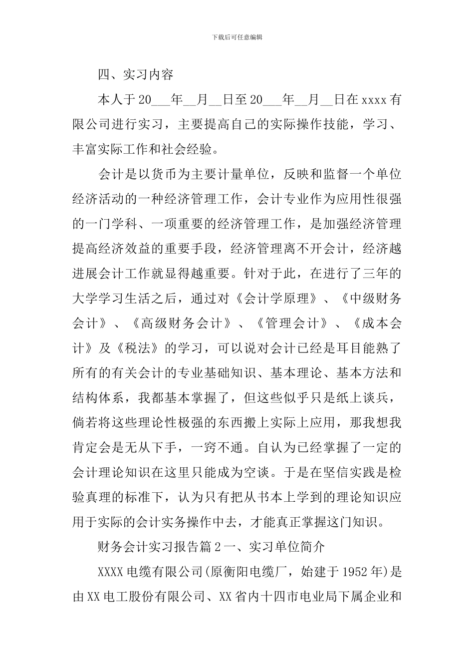 财务会计实习报告_第3页