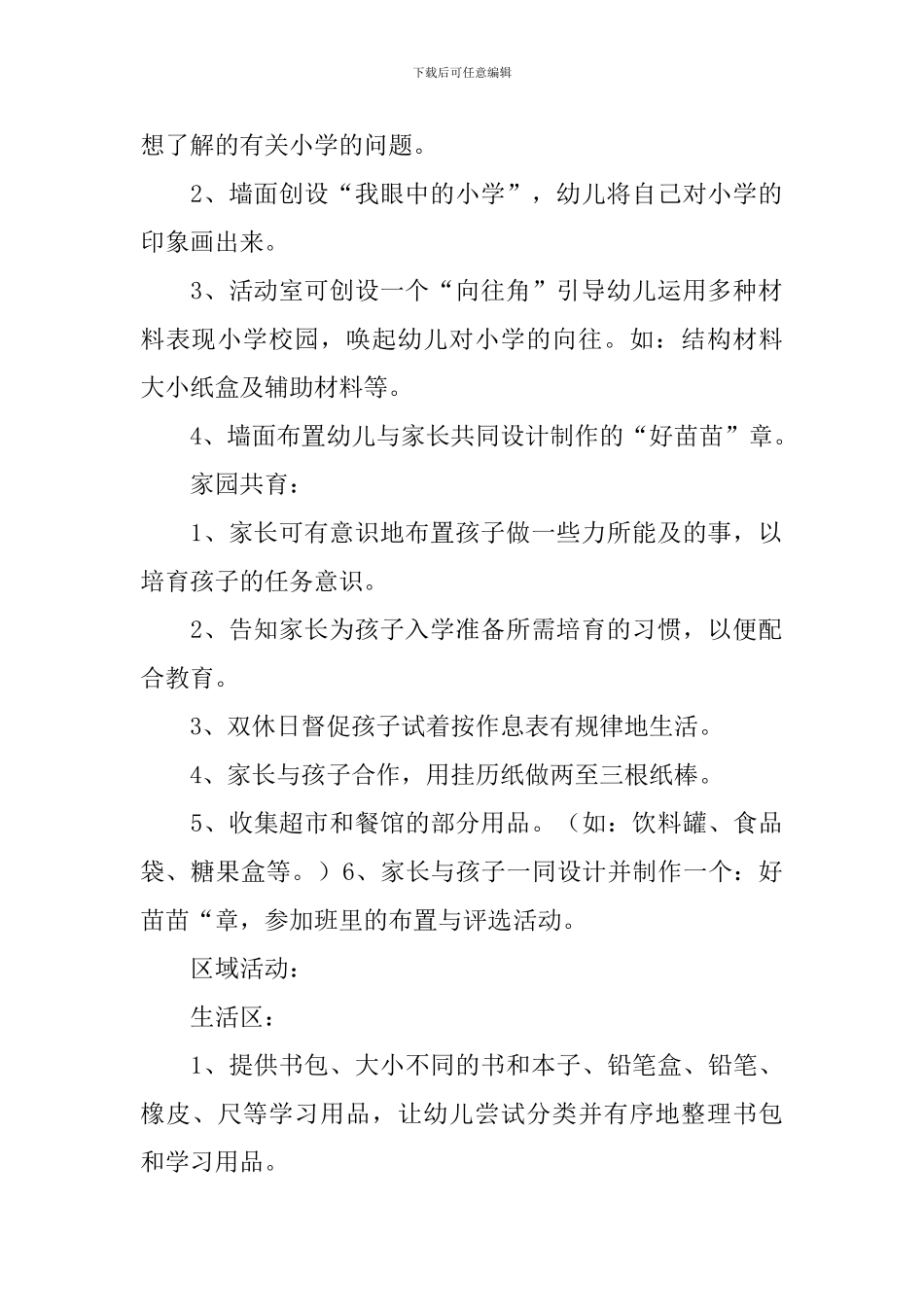 《走近小学》大班教案_第2页